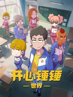 重生之我在古代做首富短剧封面